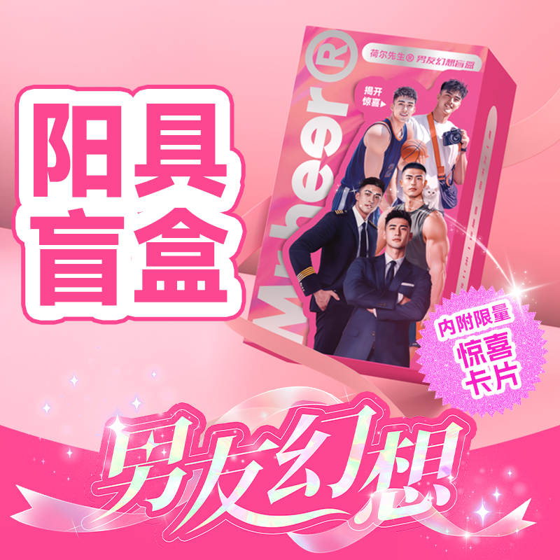Blind Box Dildo Boyfriend Fantasy