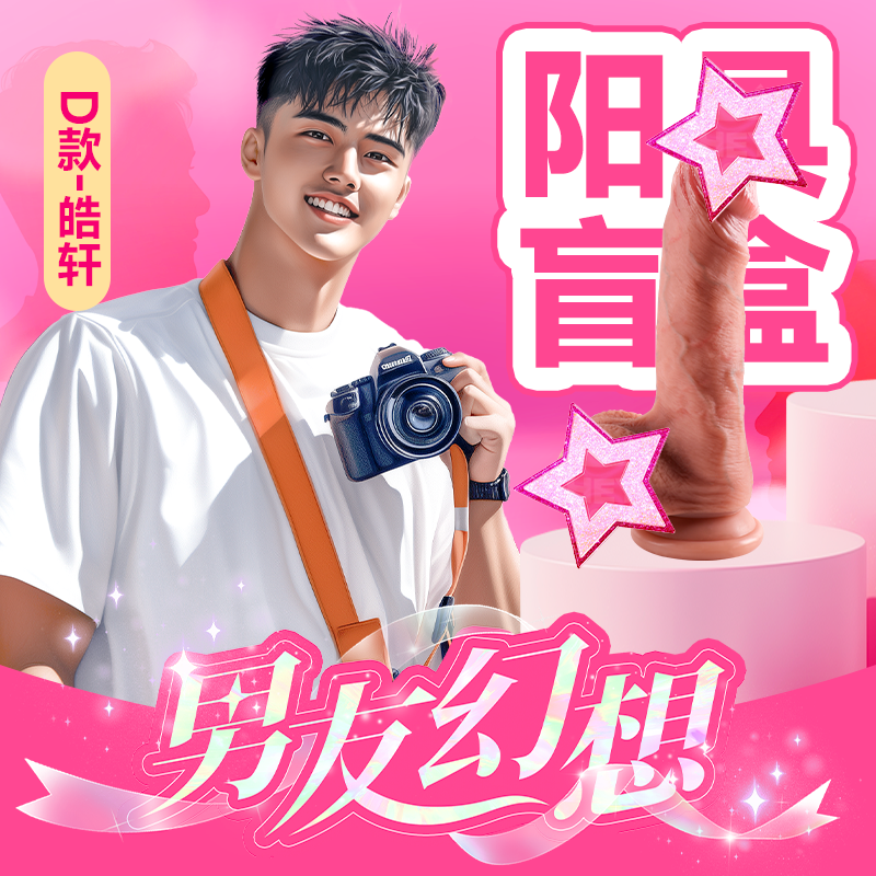 Blind Box Dildo Boyfriend Fantasy